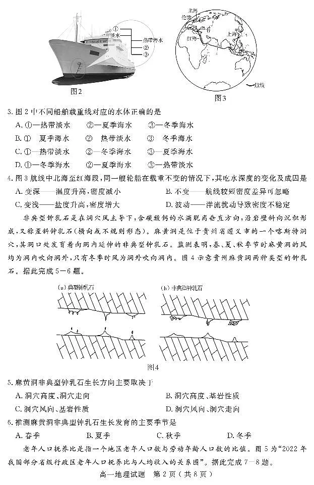 山东省济宁市2024-2025学年高二下学期期末考试 地理 PDF版含答案第2页