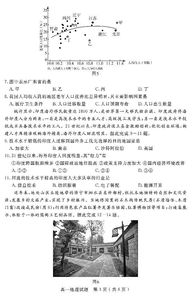 山东省济宁市2024-2025学年高二下学期期末考试 地理 PDF版含答案第3页