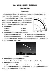 浙江省宁波市慈溪市2024-2025学年高一下学期期末考试地理试卷（PDF版附答案）