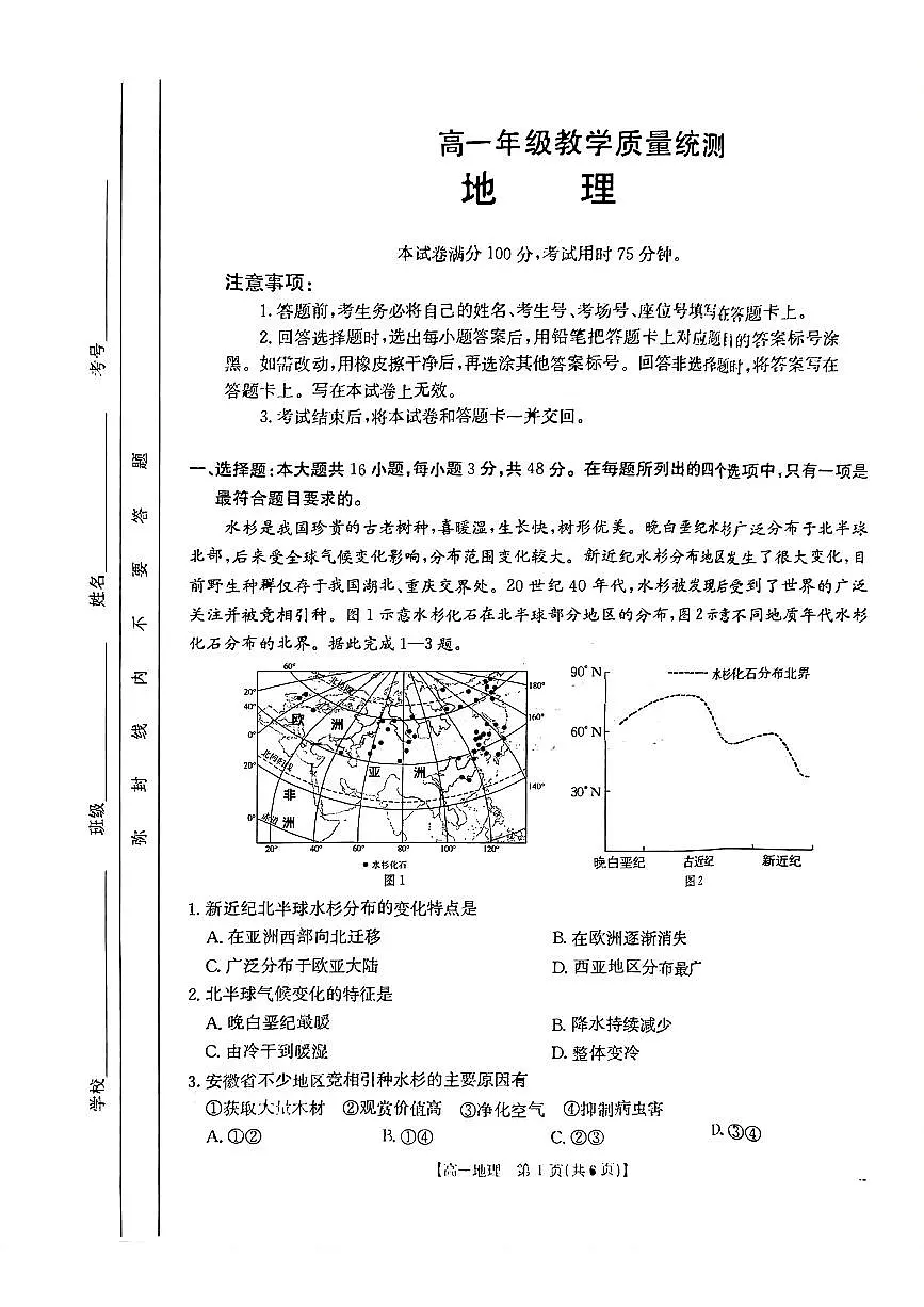 安徽省阜阳市2024-2025学年高一年级期末教学质量检测 地理.pdf第1页