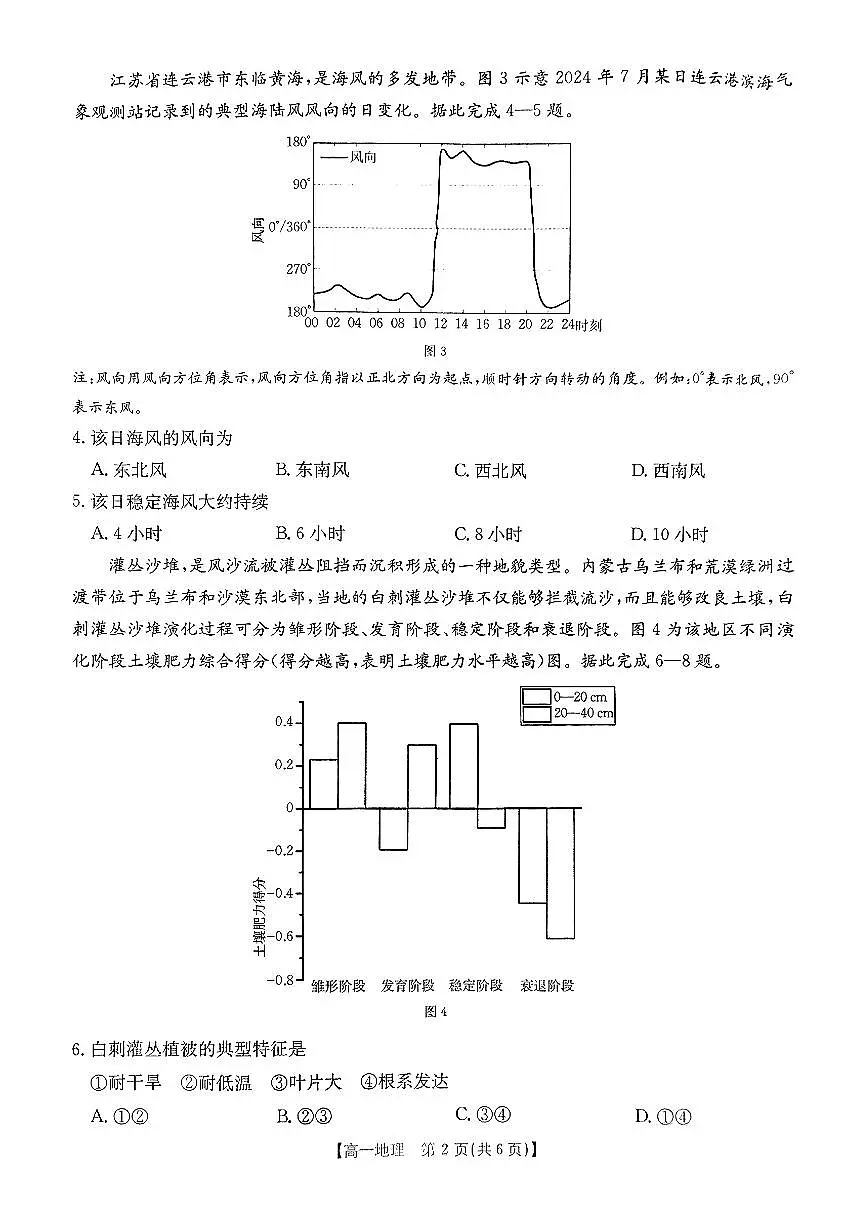 安徽省阜阳市2024-2025学年高一年级期末教学质量检测 地理.pdf第2页