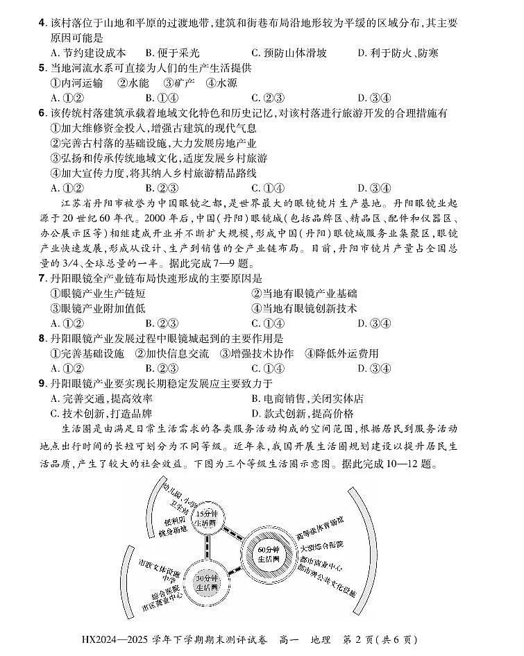 2024—2025学年下学期期末测评试卷地理第2页