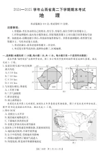 山西省2024-2025学年高二下学期期末考试地理试题(PDF版附答案)
