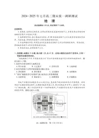 湖北省潜江市2024-2025学年高二下学期期末考试地理试题（PDF版附答案）