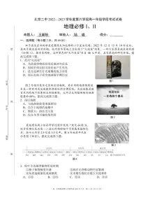 2023北京二中高一（下）六学段段考月考地理试卷