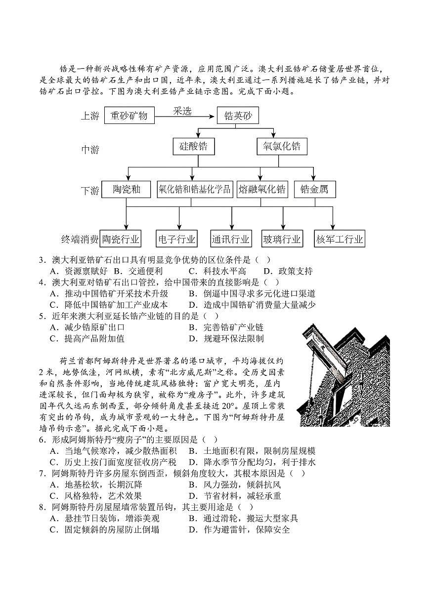 四川省广安市广安区前锋区武胜县3地2026届新高二下学期7月期末考-地理试题+答案第2页