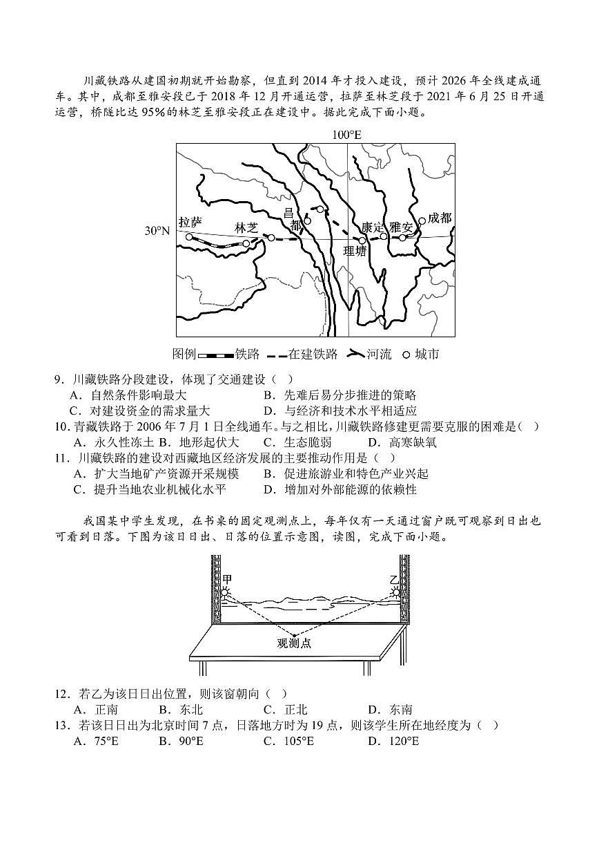 四川省广安市广安区前锋区武胜县3地2026届新高二下学期7月期末考-地理试题+答案第3页