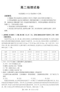 新疆金太阳2026届新高二下学期7月联考试卷-地理试卷+答案