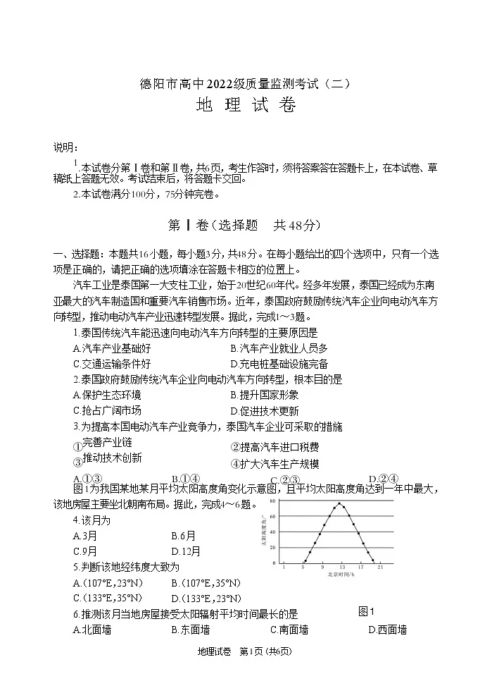 德阳市高中2022级质量监测考试(二)地理试题(含答案)第1页