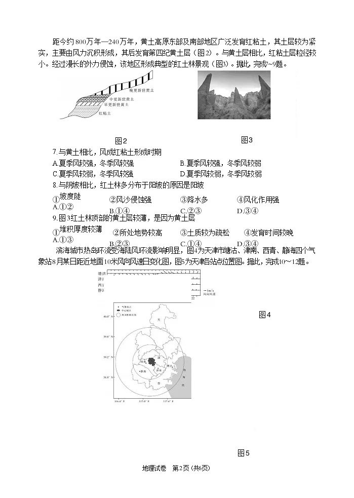 德阳市高中2022级质量监测考试(二)地理试题(含答案)第2页