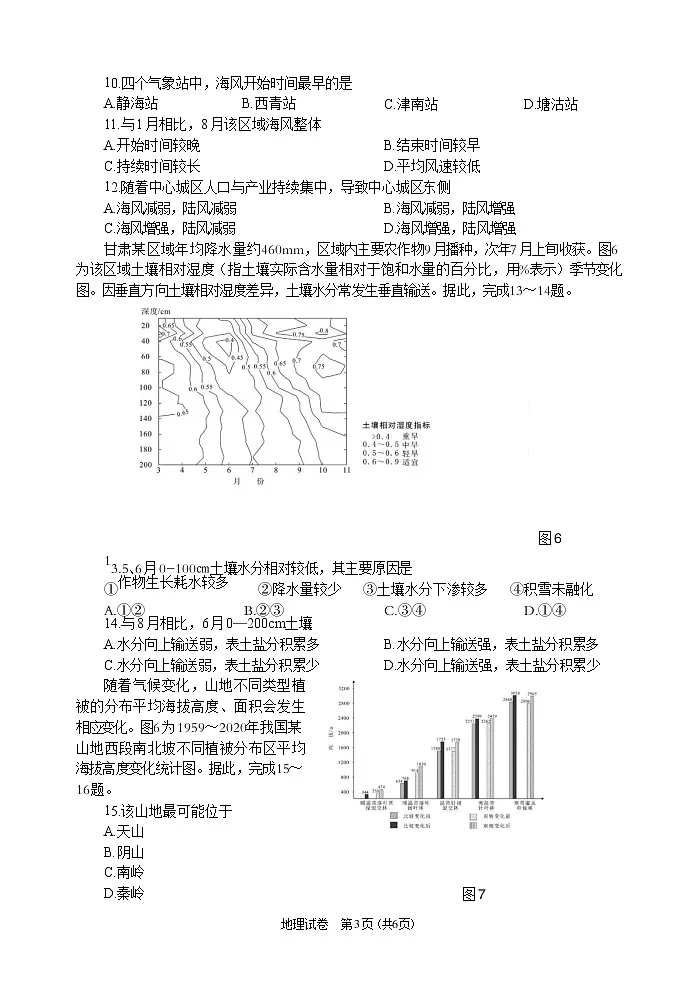 德阳市高中2022级质量监测考试(二)地理试题(含答案)第3页