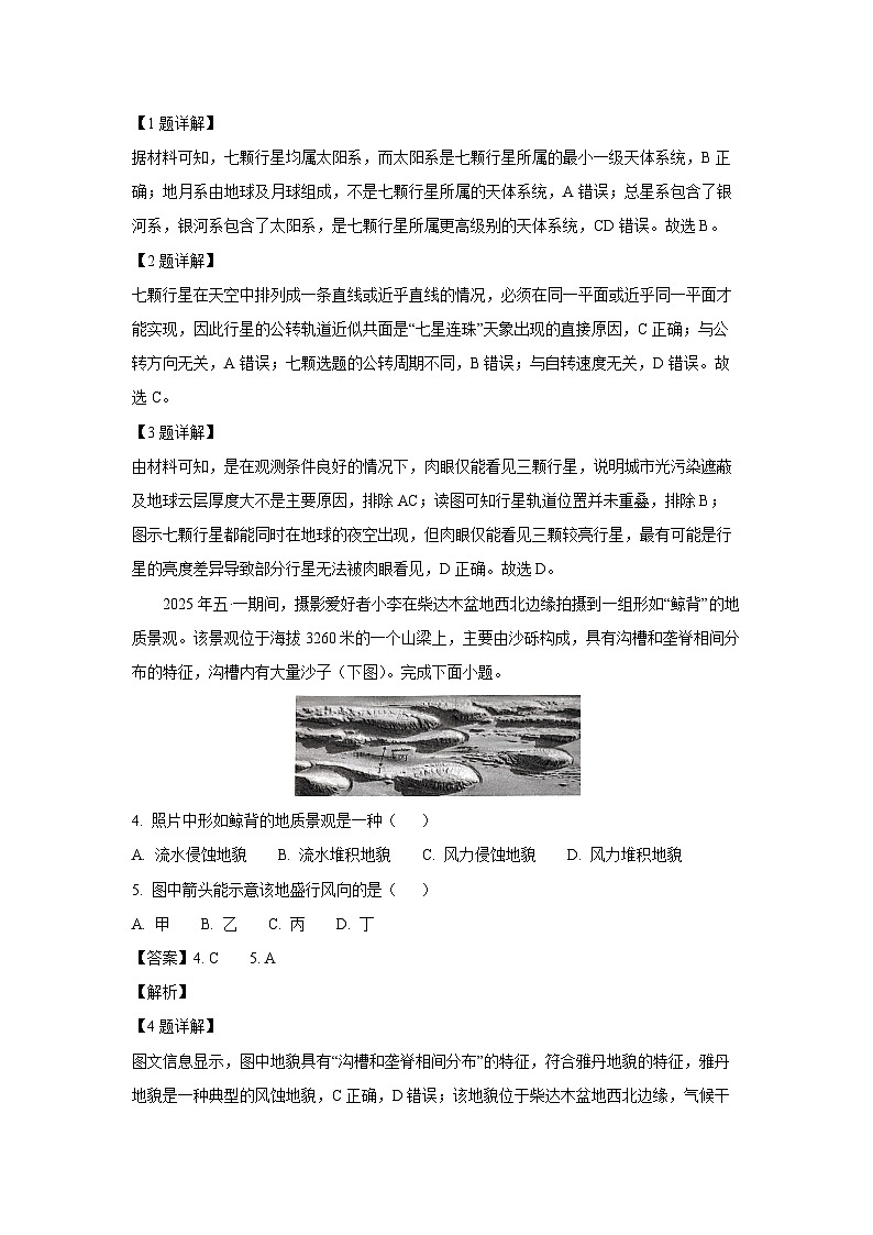 广西壮族自治区柳州市上进联考2024-2025学年高一下学期6月期末地理试卷(解析版)第2页