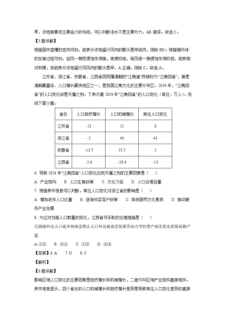 广西壮族自治区柳州市上进联考2024-2025学年高一下学期6月期末地理试卷(解析版)第3页