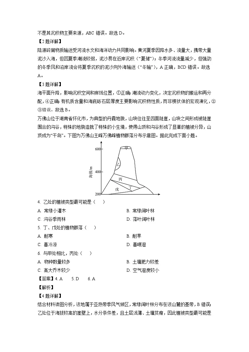 河南省濮阳市2024-2025学年高二下学期期末学业质量监测地理试卷(解析版)第2页