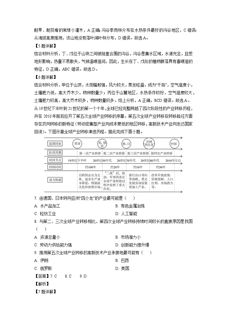 河南省濮阳市2024-2025学年高二下学期期末学业质量监测地理试卷(解析版)第3页