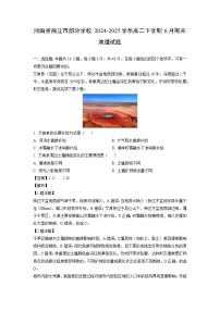 河南省商丘市部分学校2024-2025学年高二下学期6月期末地理试卷（解析版）