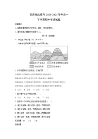 甘肃省武威市2024-2025学年高一下学期期中考试地理试卷（解析版）