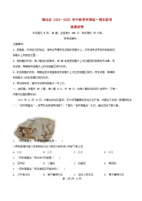 湖北省襄阳市2024_2025学年高一地理上学期1月期末试题含解析
