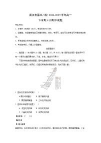浙江省嘉兴八校2024-2025学年高一下学期4月期中地理试卷（解析版）