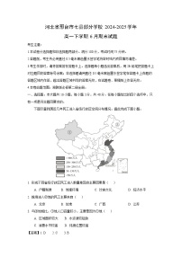 河北省邢台市七县部分学校2024-2025学年高一下学期6月期末地理试卷（解析版）