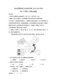河北省邢台市七县部分学校2024-2025学年高一下学期6月期末地理试卷（解析版）