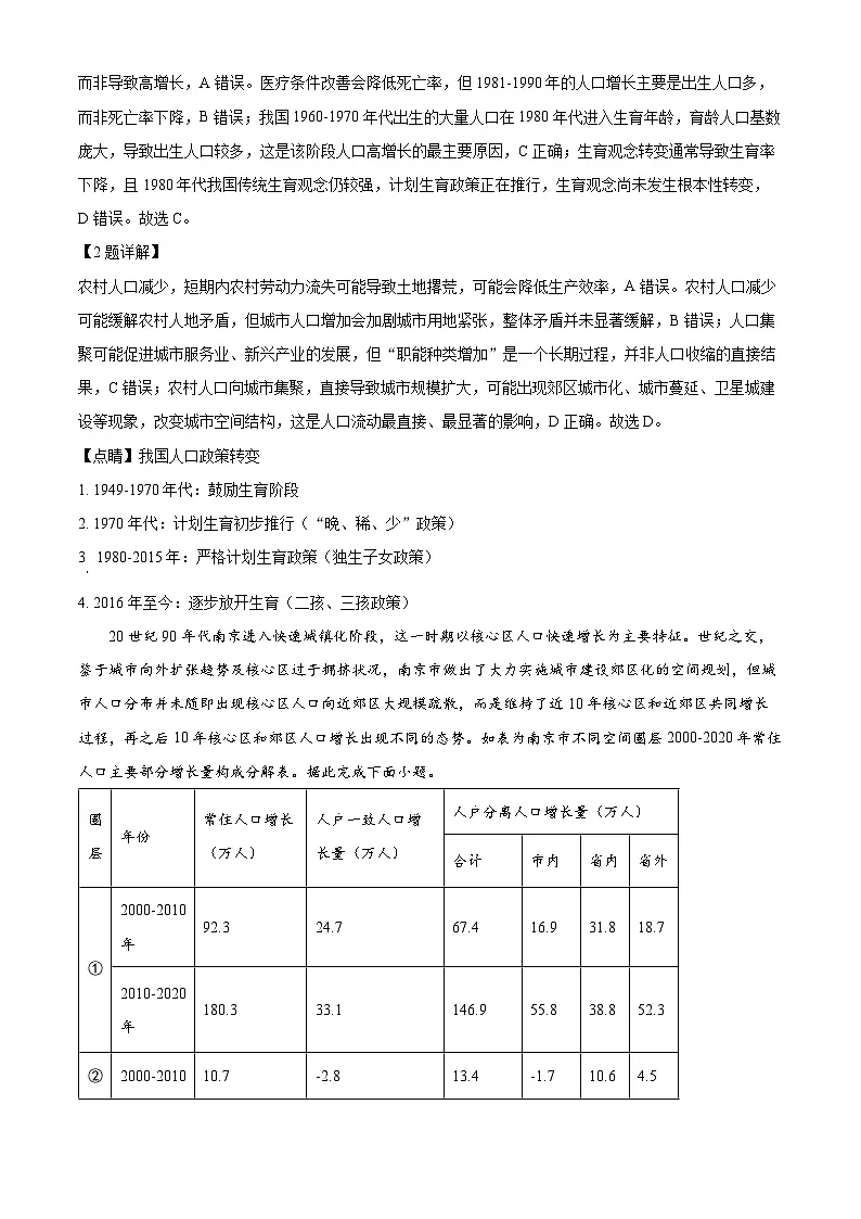 湖南省永州市2024-2025学年高一下学期期末质量监测地理试题 Word版含解析第2页