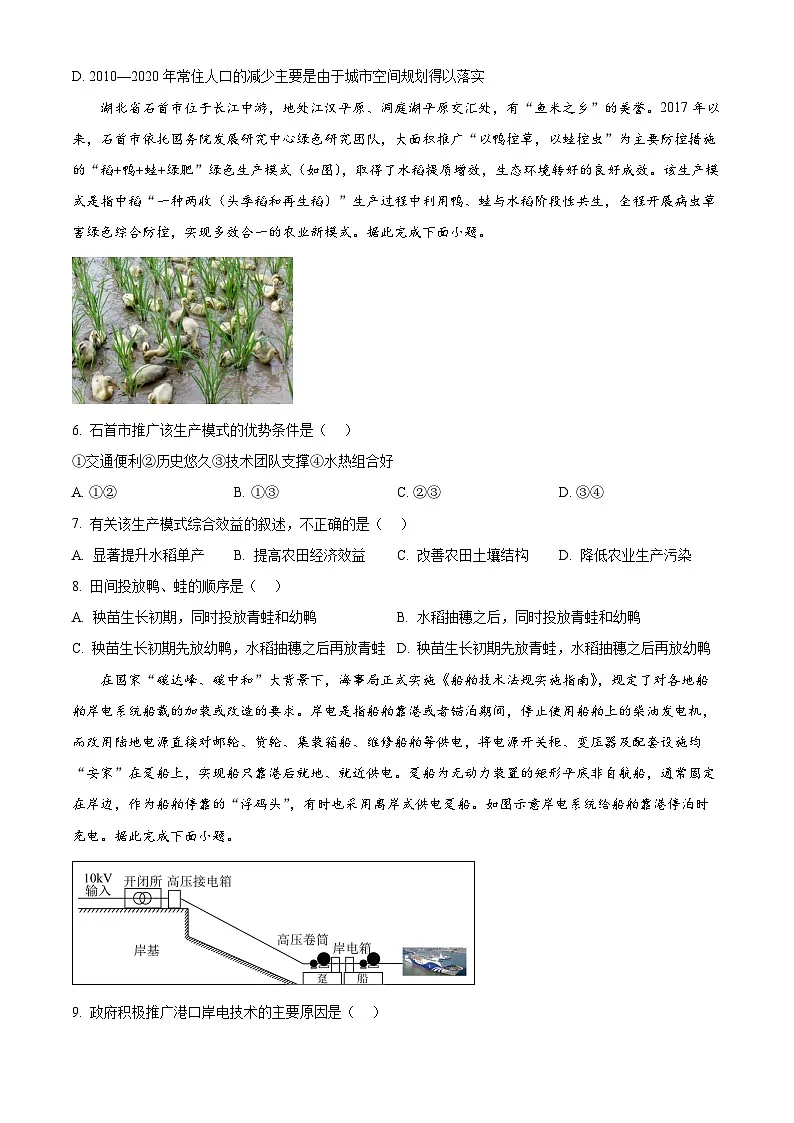 湖南省永州市2024-2025学年高一下学期期末质量监测地理试题(原卷版)第3页