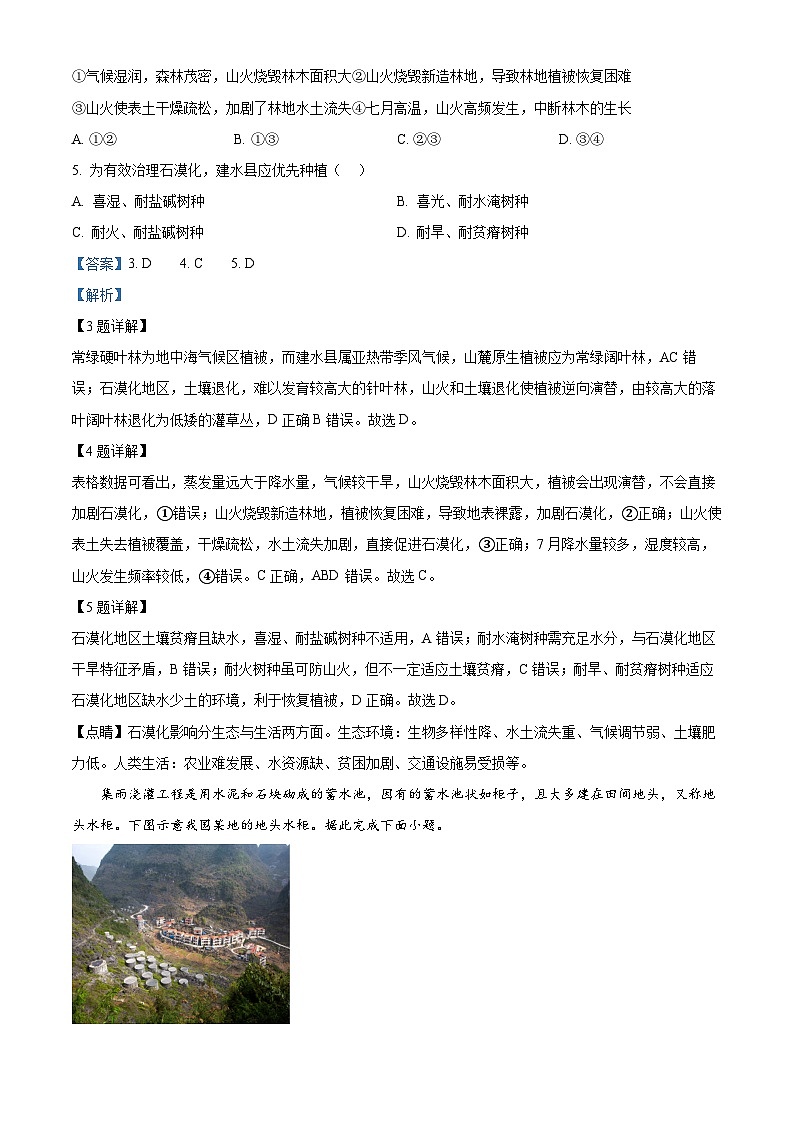 湖南省郴州市2024-2025学年高二下学期期末教学质量监测地理试卷 Word版含解析第3页
