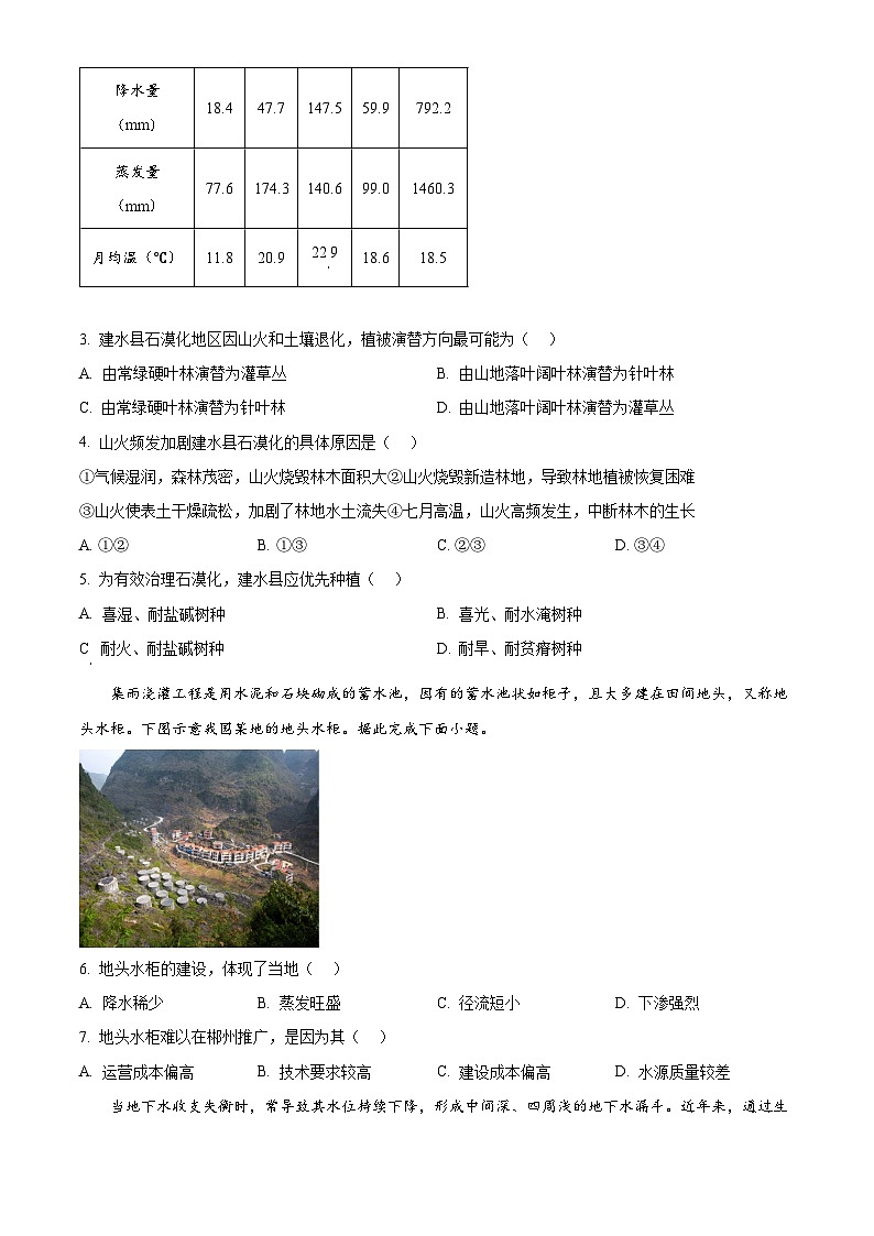 湖南省郴州市2024-2025学年高二下学期期末教学质量监测地理试卷(原卷版)第2页