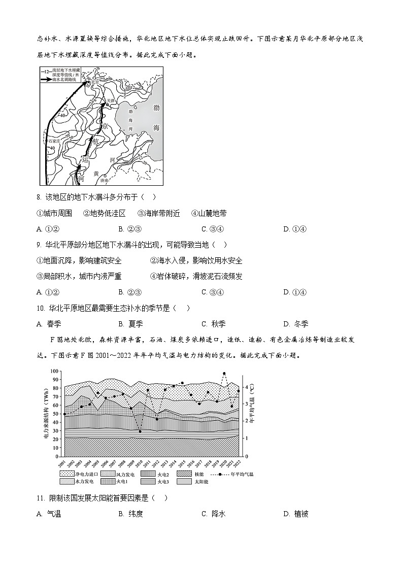 湖南省郴州市2024-2025学年高二下学期期末教学质量监测地理试卷(原卷版)第3页