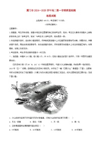福建省厦门市2024_2025学年高二地理上学期期末考试试题含解析