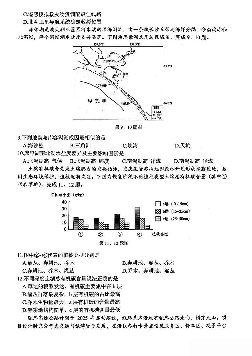 浙江省台州市2024-2025学年高一下学期6月期末考试地理试题(PDF版附答案)第2页