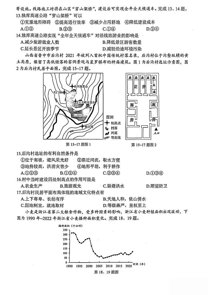浙江省台州市2024-2025学年高一下学期6月期末考试地理试题(PDF版附答案)第3页