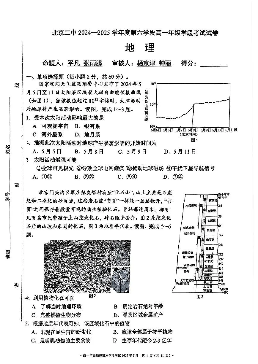 2025北京二中高一(下)六学段段考地理试卷第1页