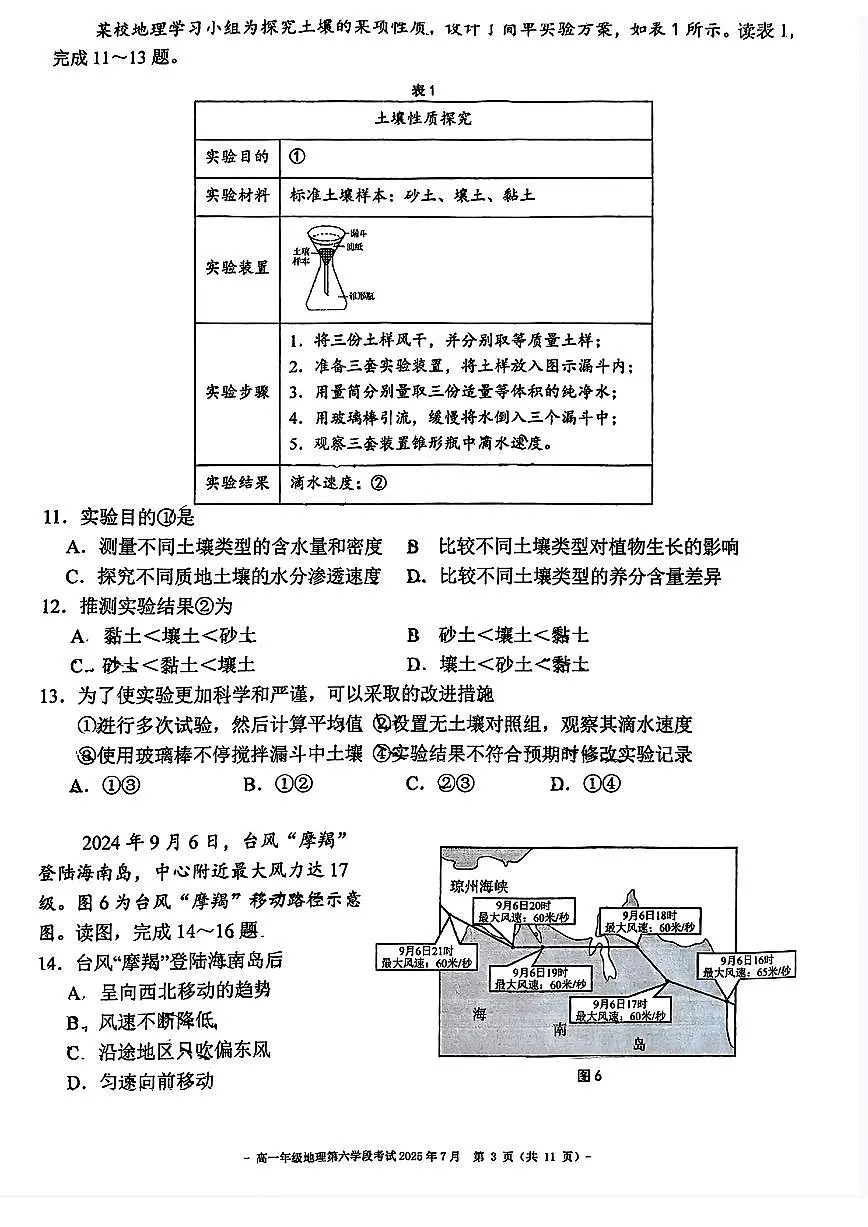 2025北京二中高一(下)六学段段考地理试卷第3页