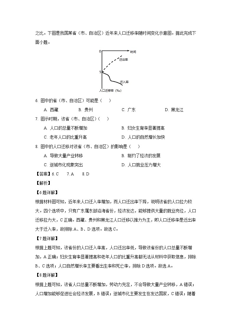 安徽省合肥市普通高中六校联盟2024-2025学年高一下学期期末地理试卷(解析版)第3页