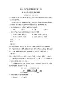 2025年广东省普通高中第一次学业水平合格性考试地理试卷（解析版）
