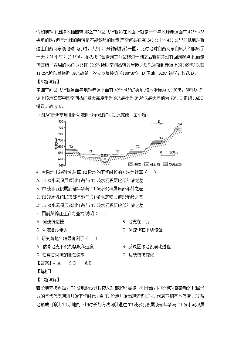 江苏省百校联考2023-2024学年高三上学期第二次考试地理试卷(解析版)第2页