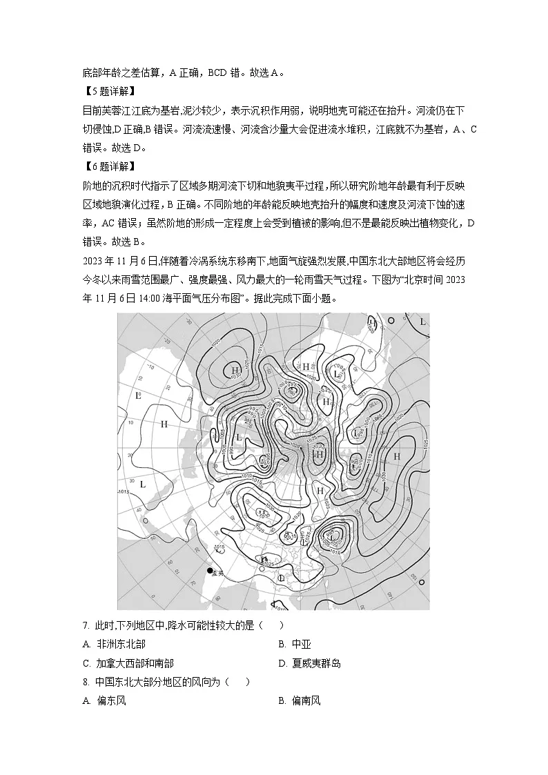 江苏省百校联考2023-2024学年高三上学期第二次考试地理试卷(解析版)第3页