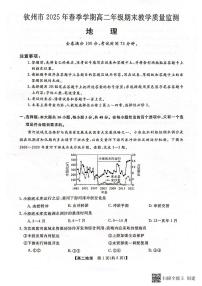 广西钦州市2024-2025学年高二下学期期末考试  地理  PDF版含解析含答案解析