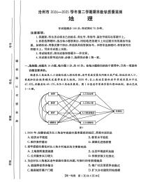 河北省沧州市2024-2025学年高一下学期7月期末教学质量监测地理试卷（图片版，含答案）含答案解析