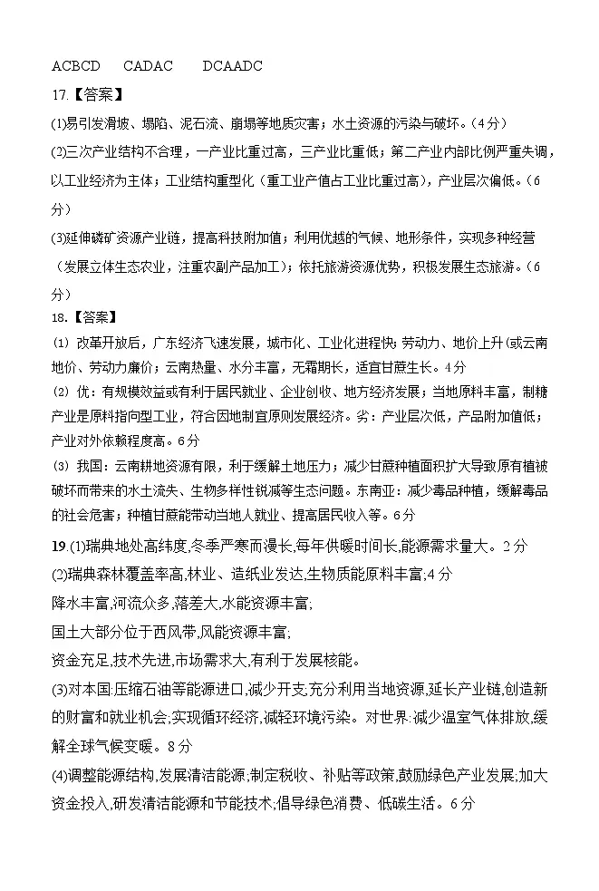 高二答案第1页