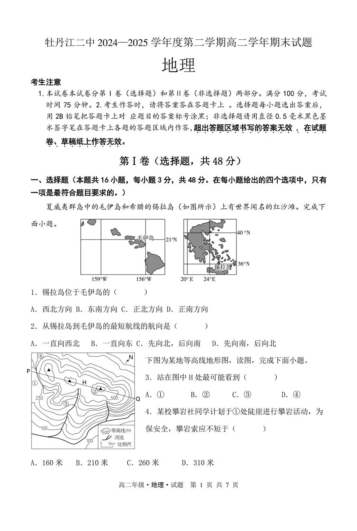 地理(3)第1页