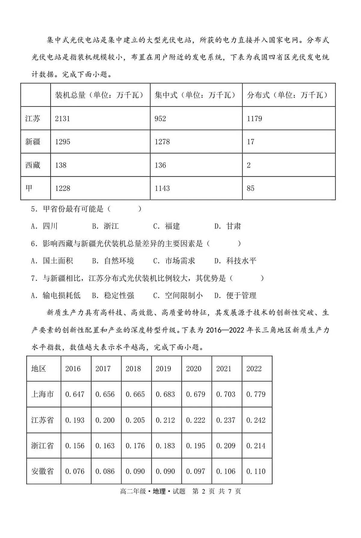地理(3)第2页