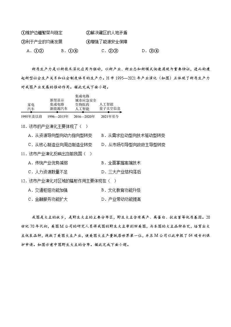 湖北省咸宁市2024-2025学年高二下学期期末考试地理试卷(含答案)第3页