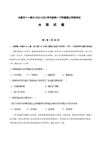 吉林省长春市十一高中2024-2025学年高一下学期第三学程考试（期末）地理试卷（含答案）含答案解析