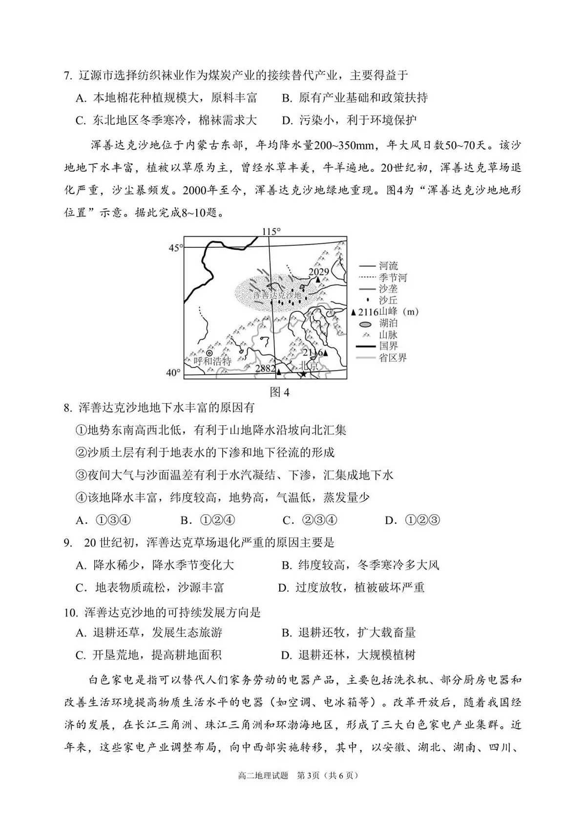(教研室)四川省眉山市2024-2025学年高二下学期期末质量检测地理试题第3页