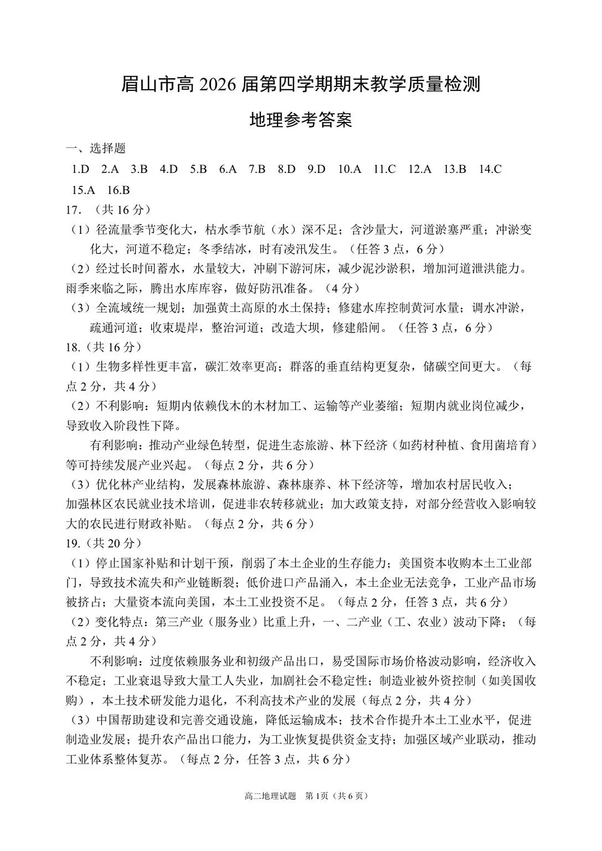 2026届高二下地理参考答案第1页