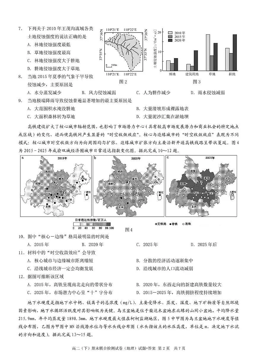 重庆市2024-2025学年高二下学期7月期末联合诊断检测地理试卷(PDF版附解析)第2页