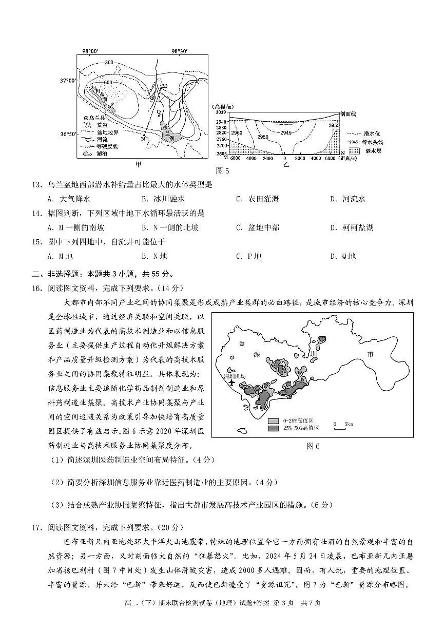 重庆市2024-2025学年高二下学期7月期末联合诊断检测地理试卷(PDF版附解析)第3页